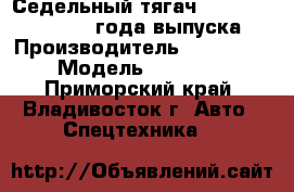 Седельный тягач Hyundai Trago, 2012 года выпуска  › Производитель ­ Hyundai › Модель ­  Trago - Приморский край, Владивосток г. Авто » Спецтехника   